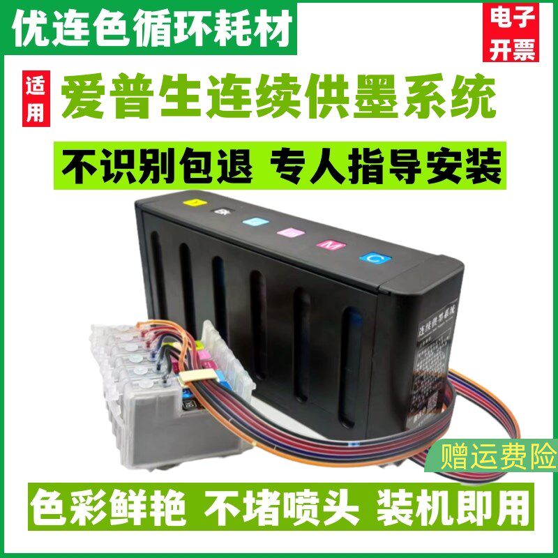 优连色原装兼容爱普生R210 R230连供 R310 R350 RX510 RX630连续