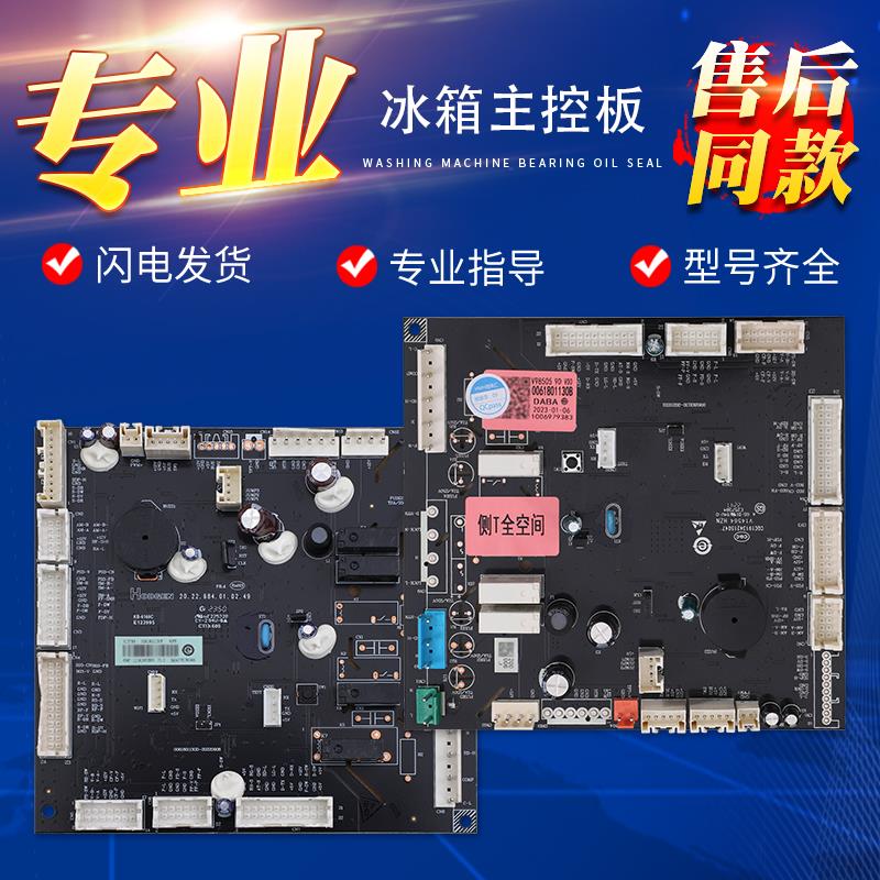 适用海尔冰箱0061801130A/B/C/D/F主机板控制主板电源线路板配件