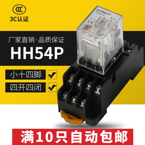 HH54P (MY4NJ )中间继电器 AC220V DC24V 12V 小型继电器 14脚