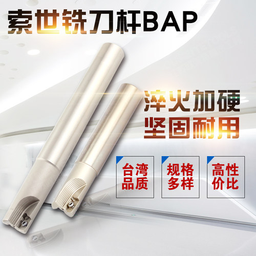 索世SoSi加工中心立直角立铣刀杆BAP300R C20-20/C25-25-120/150