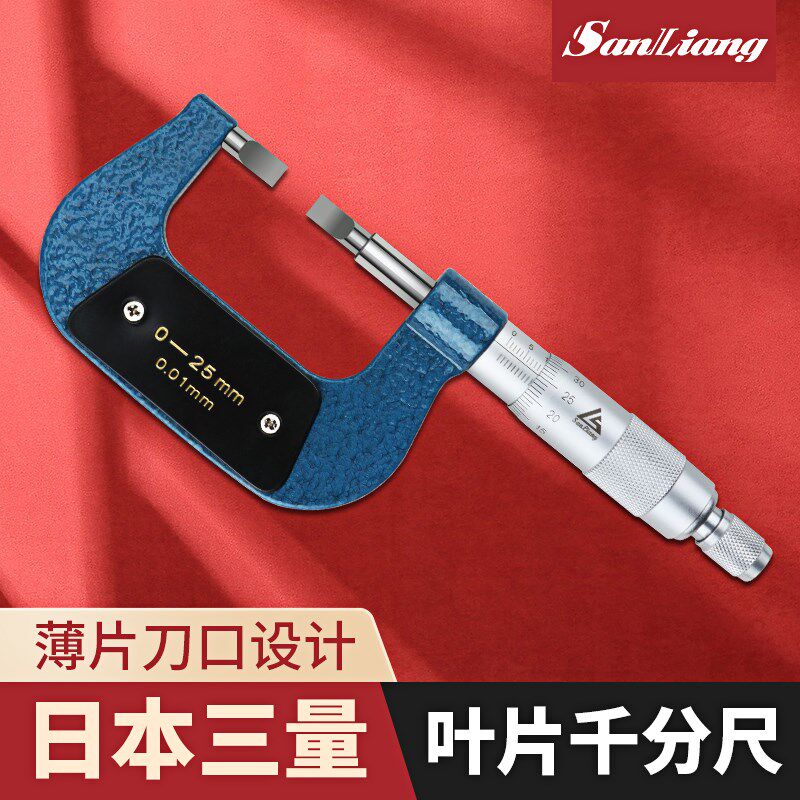 日本三量0-25-50mm0.7键槽扁头狭缝槽卡测量外径薄叶片刀口千分尺