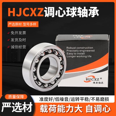 超鑫调心球轴承2200 2201 2202 2203 2204 2205 2206 2207 2208TN