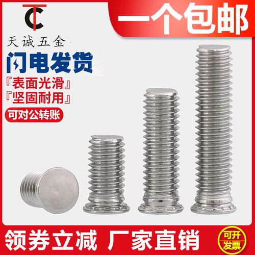 FHS 304不锈钢压铆螺钉压板螺丝压铆件螺柱卯螺杆MM2.5M3M4M5M6M8