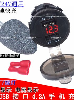 12V-24V汽车机车改装点烟器插座手机充电器双USB车充母座保险线