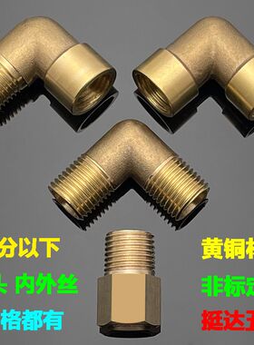 铜弯头内外丝直接1/8 1/4 3/8 1 2 3分DN08 06 10内牙外丝M14*1.5