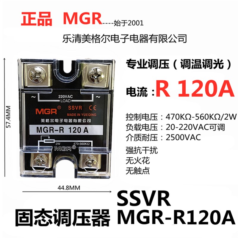 正品美格尔 固态调压器 MGR- R 120A 470-560K/2W SSVR