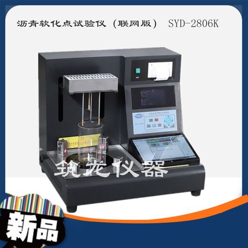 北京航天科宇SYD-2806K 沥青软化点试验仪 新一代电脑联网版 筑龙