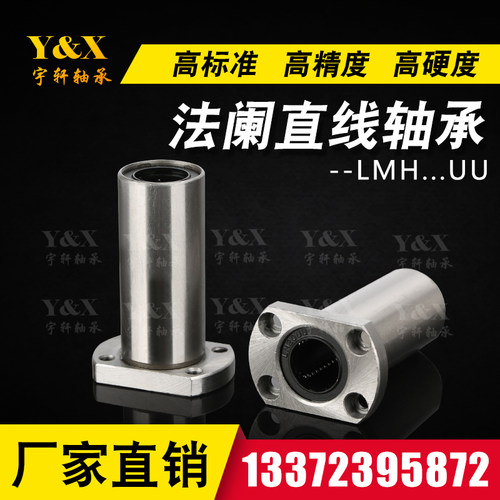 精密椭圆法兰直线轴承LMH6UU/8/10/12/13/16/20/25/30/35/40/50