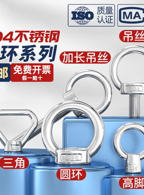 国标304/316不锈钢吊环螺母螺钉螺栓螺丝帽三角环形日式高脚船用