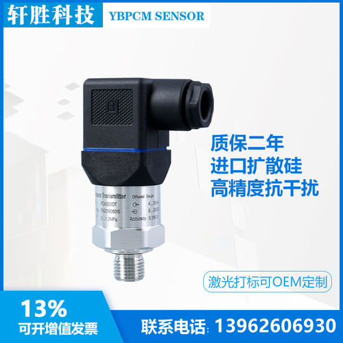 PCM300DT 精巧型压力变送器 HSM压力传感器 代替A-10压力变送器