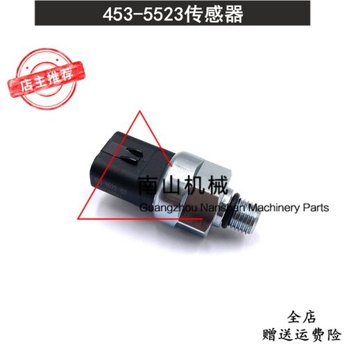 卡特E312D2/320D2/323D2L低压传感器油水传感器453-5523挖机配件