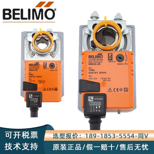 BELIMO搏力谋LM/NM/SM/GM/24A-SR/24A/230A/-S电动球阀风阀执行器
