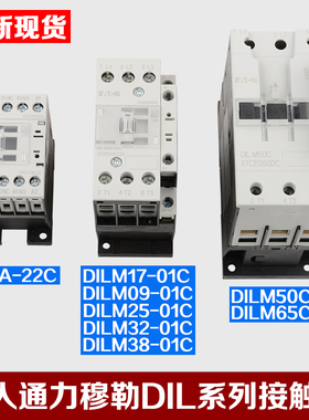 巨人通力抱闸接触器伊顿穆勒DILM9-01C DILM50C辅助触点电梯配件