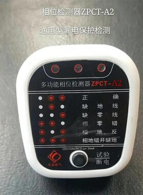 插座测试仪 验电器 漏电相位检测仪 漏电相位检测插头 包邮