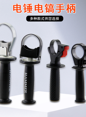 26电锤前手柄20冲击手枪钻电镐角磨机光辅助手把电动工具通用配件