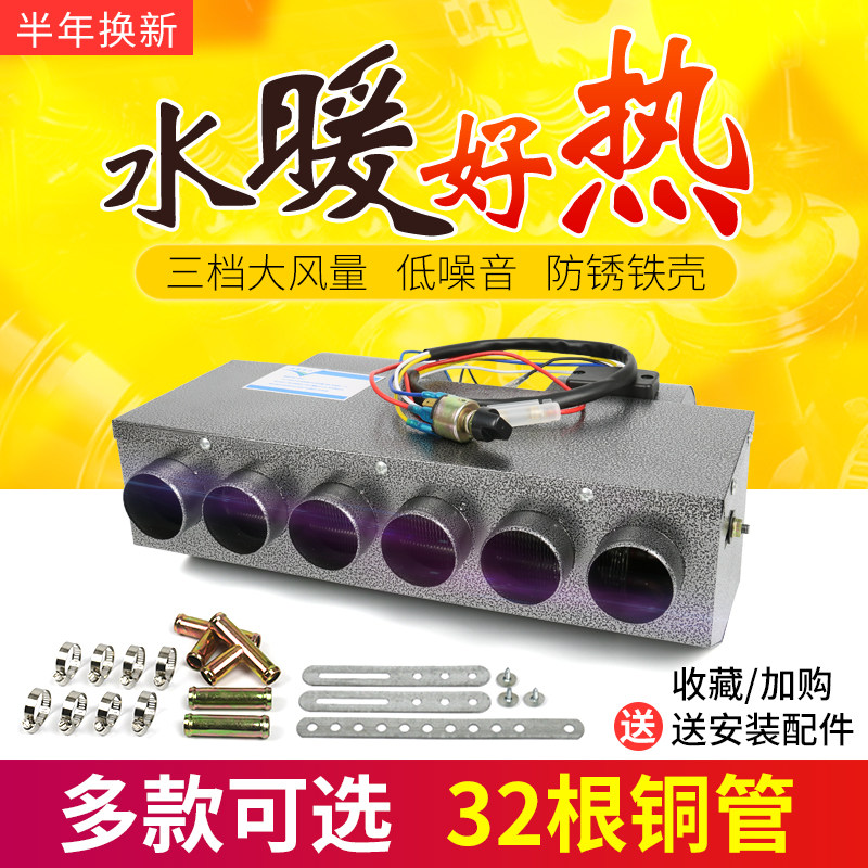 汽车暖风机12v水暖改装铲车车载取暖器24v货车挖机面包车车用制热