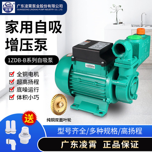 广东凌霄牌水泵1ZDB35/45/65型自吸清水泵家用自来水抽水机增压泵