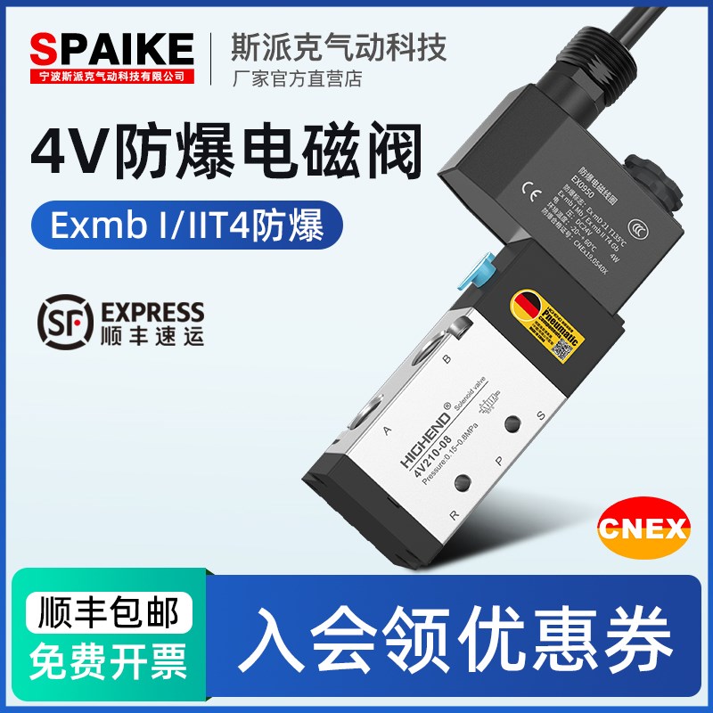 防爆电磁阀4V210-08气动控制换向阀电磁控制阀T4防爆线圈24V 220V