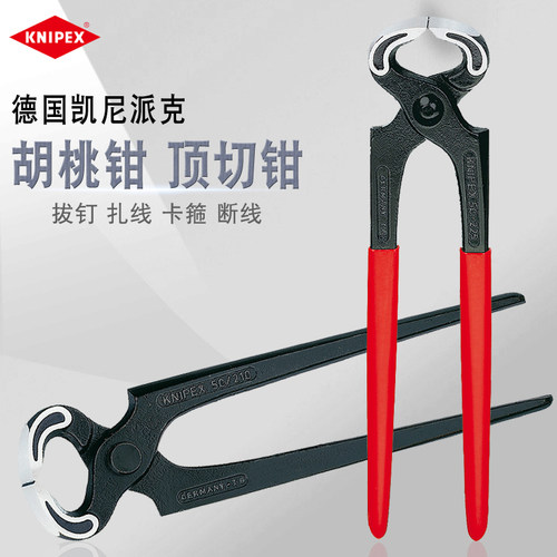 原装德国KNIPEX凯尼派克进口胡桃钳拔钉钳木工起钉顶切钳修鞋跟钳