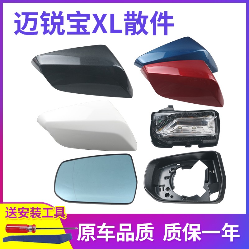 适配雪佛兰迈锐宝XL倒车镜外壳迈锐宝xl后视镜转向灯镜片镜框护罩