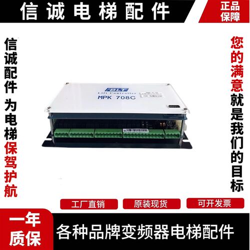 博林特电梯配件 主控器 主板MPK-708A/708AC/708C/控制板原装