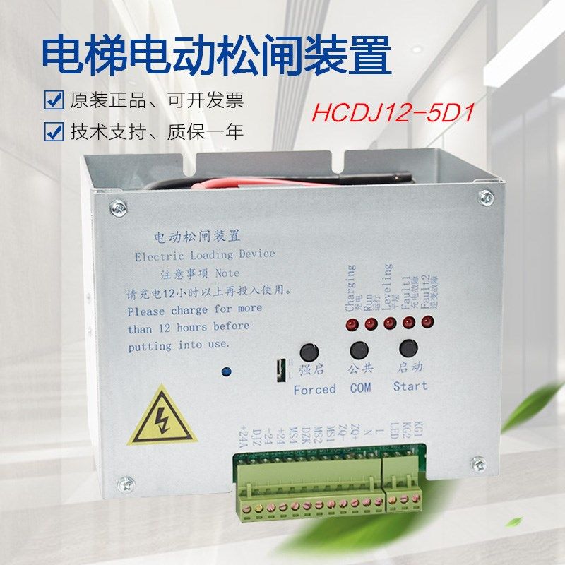 电梯电动松闸装置HCDJ12-5D1适用于华程无机房自动应急电源DC110V