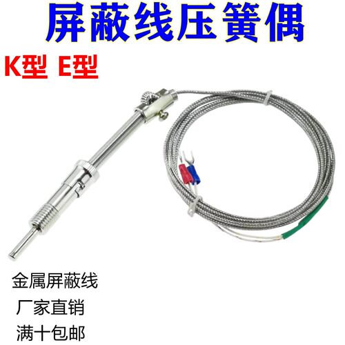 K E 型压簧式热电偶WNT-01/02温度传感器 测温线屏蔽温控仪 探头