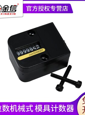 计数器模具记模器方形CVP1200磨具次数计件计算器冲模感应冲压