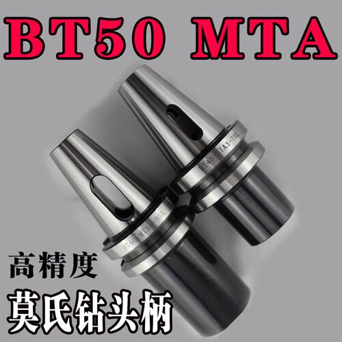 高精BT50转换套 BT50-MTA4/MTA2/MTA3/MTA5变径套 莫氏钻头变径套