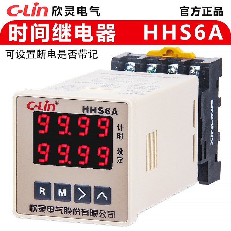 欣灵HHS6A时间继电器通电延时停电记忆 正倒计时可选 代替HHS6A-3