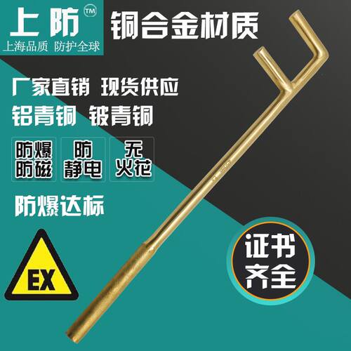 上防防爆工具防爆防磁铜合金F型扳手铝青铜F型阀门扳手铜F扳手