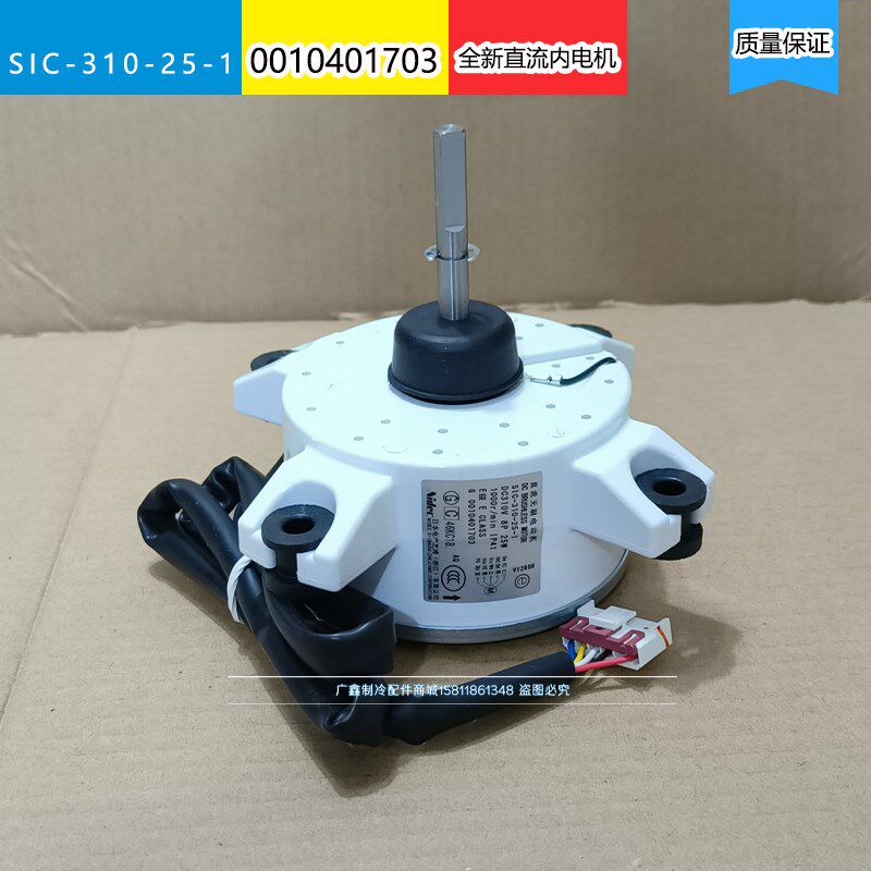 全新适用海尔空调室内机电机SIC-310-25-1柜机内机直流马达001040