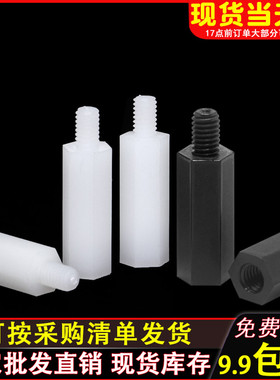 单头尼龙柱六角尼龙螺柱绝缘/塑料隔离柱塑胶支撑柱M2 M2.5 M3 M4