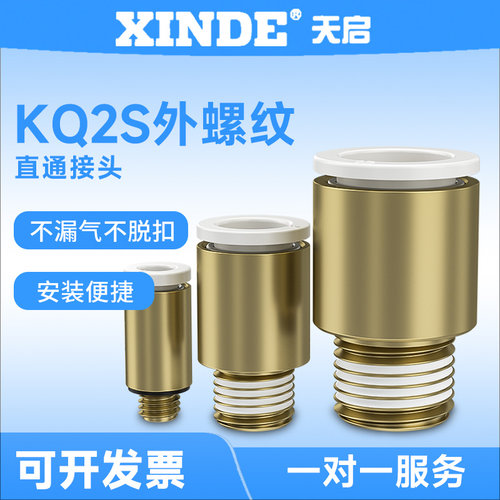 气管内六角圆柱快插接头KQ2S04-M5A/KQ2S06-01/KQ2S08-02AS/10-02