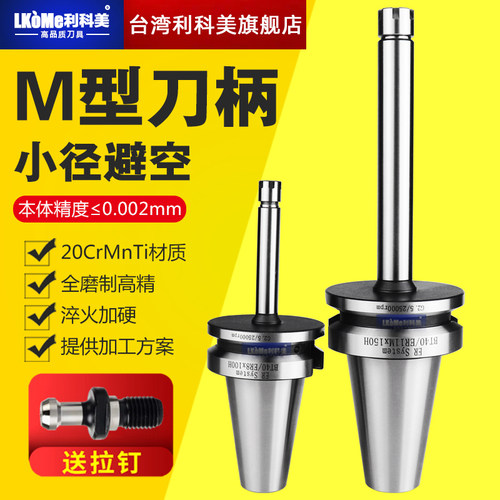 BT30数控刀柄BT40-ER8/11/16/20M型-100L/150L小径高精度高速刀柄