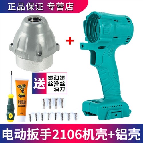 2106无刷电动起子配件外壳开关铝壳电机控制器开关拨杆按钮盖48VF