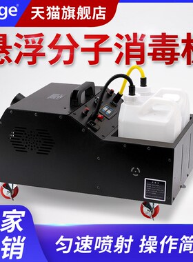 都格悬浮消毒机养殖场猪场宠物店消毒机鸡舍超悬浮分子雾化消毒机