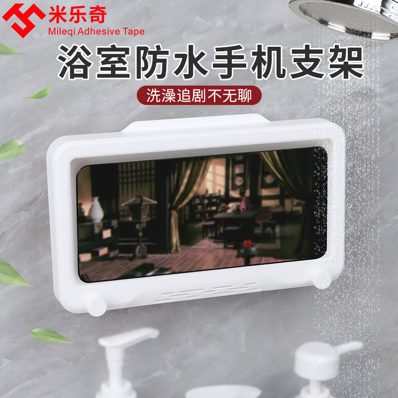 浴室防水手机盒可旋转放水洗澡追剧看电视神器厕所卫生间置物支架