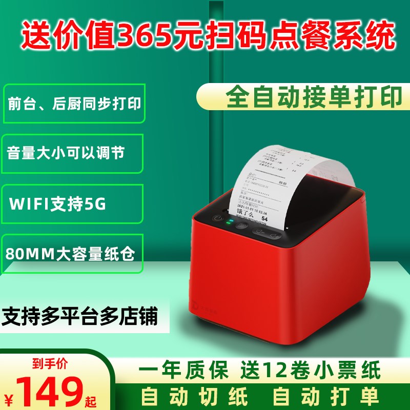 美团外卖打印机饿了么多平台一体机全自动接单神器4G蓝牙无线WIFI