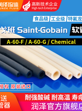 蠕动泵橡胶管Chemical铁氟龙内衬泵管耐磨A-60进口圣戈班矽胶软管