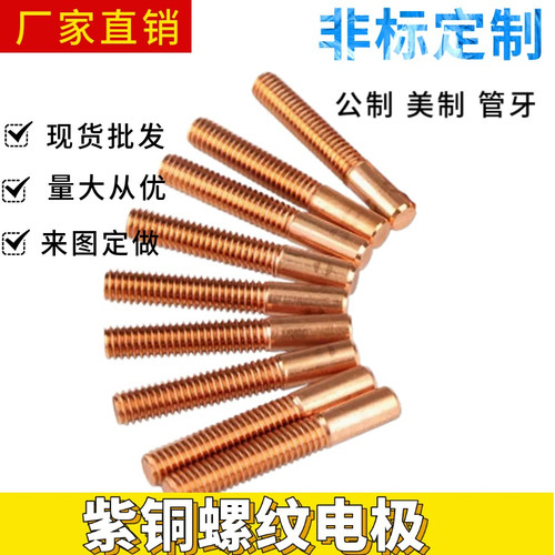 紫铜螺纹电极 英制管螺纹PT1/8-28 1/4-19 1/16-28 3/8-19 1/2-14