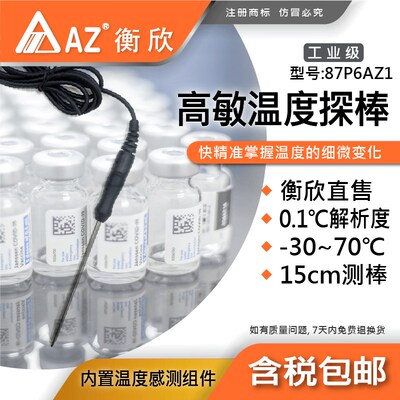 台湾衡欣AZ 87P6AZ专用温度传感器测棒8706 8716 8726专用