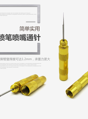 模型喷笔通孔针喷嘴通针喷笔嘴疏通清洗针工具不锈钢喷笔清洗毛刷