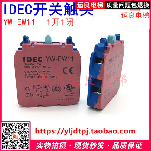 日立电梯轿顶检修按钮开关IDEC开关YW-EW11触头1开1闭