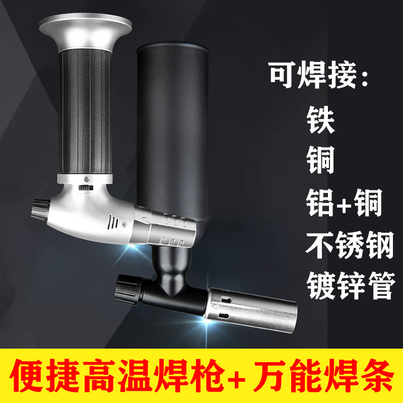 高温万能焊枪维修焊接神器小型家用不锈钢气焊机金属铁喷火枪手持