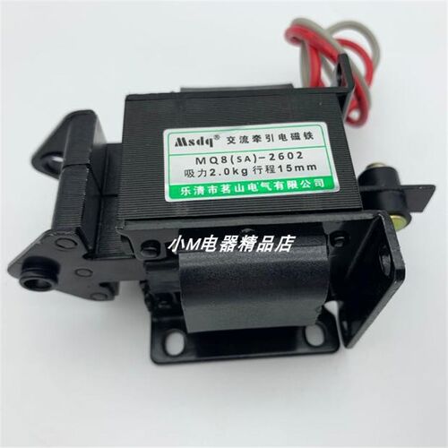 Msdq茗山交流牵引电磁铁 MQ8 (SA)-2602 吸力2KG 行程15MM 铜线圈