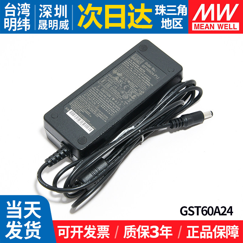 GST60A明纬电源配接器A12/A24/A05/A07/A09/A15/A18/A48 P1J 7.5V