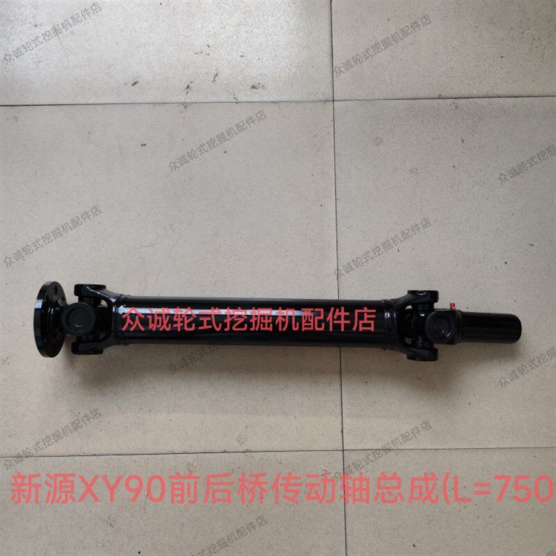 新源XY90轮式挖掘机配件 前后桥传动轴总成 分动箱传动轴 总长750