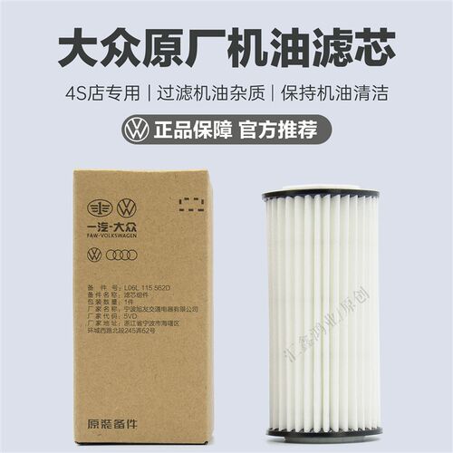 新迈腾CC探岳凌度帕萨特途岳途昂途观L途安L高尔夫机滤机油滤清器