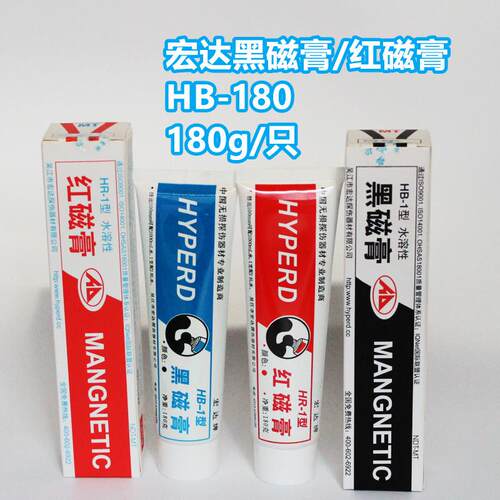 宏达HB-1黑磁膏磁粉探伤HR-1红磁膏磁悬液新美达W-1磁粉膏兑水用